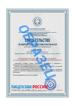 Свидетельство аккредитации РПО НЦС Баргузин Сертификат РПО